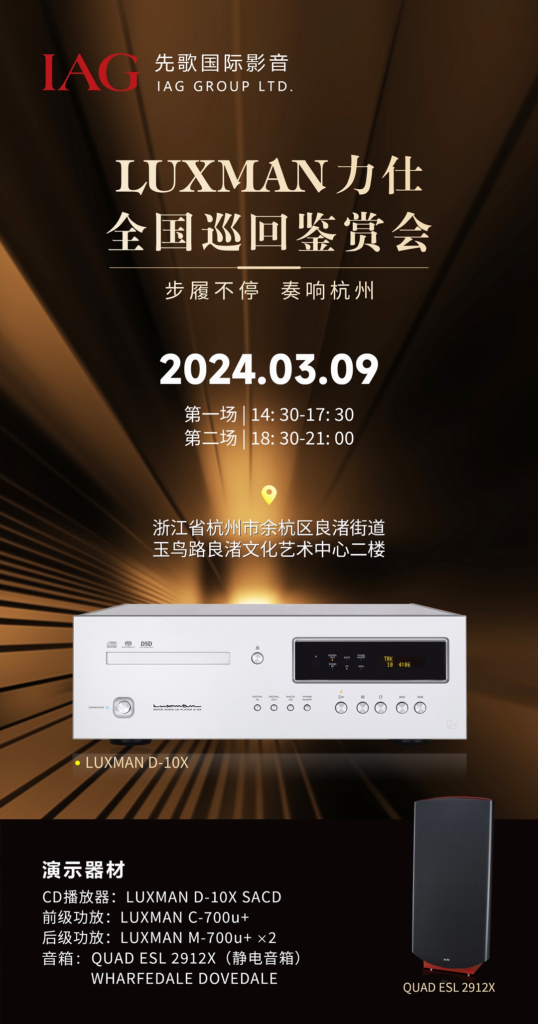 活動預(yù)告 | 巡回鑒賞會—杭州站 Dovedale 首次亮相
